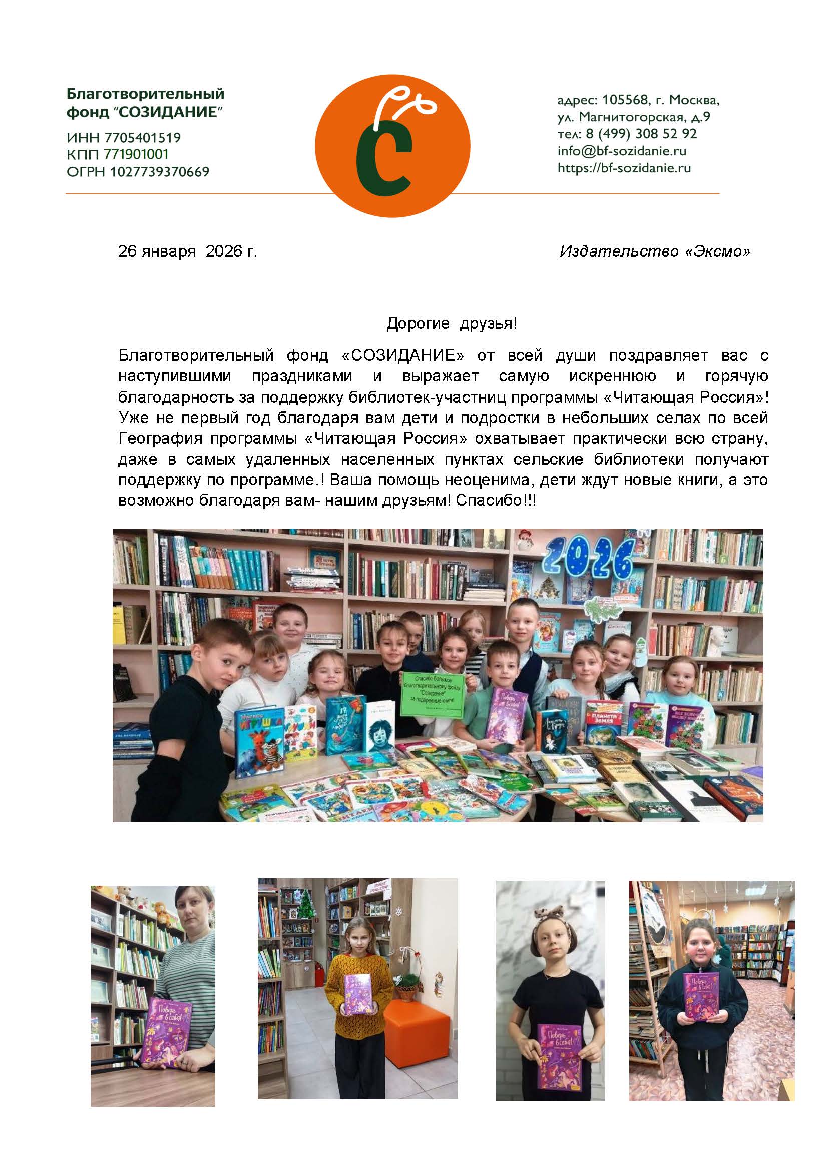 Young readers participating in a Russian library program