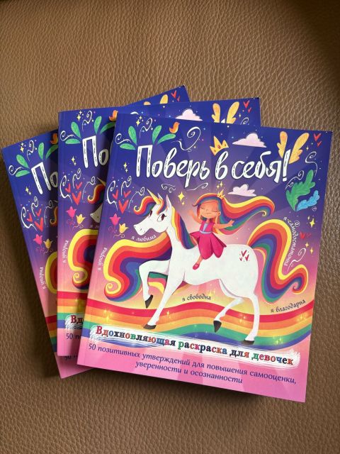 Russian editions of the unicorn coloring book