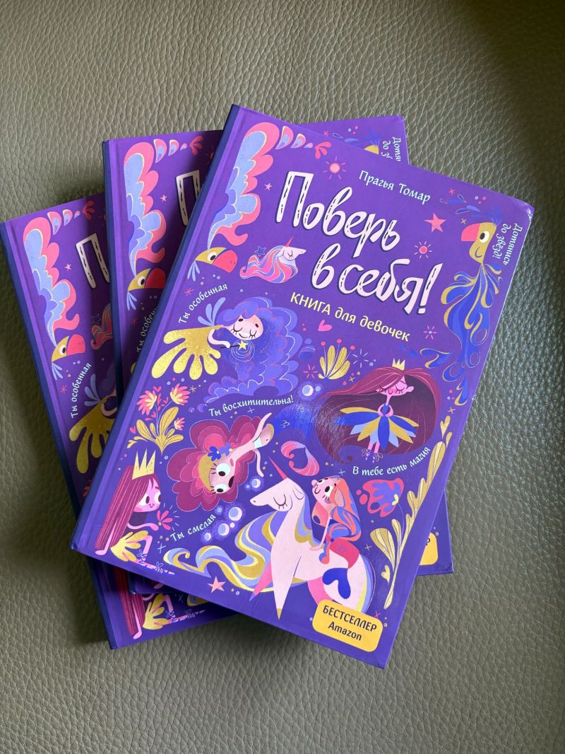 Russian editions of Hey Girl