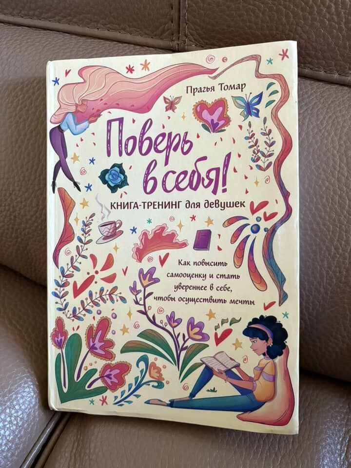 Russian edition of the self-love workbook